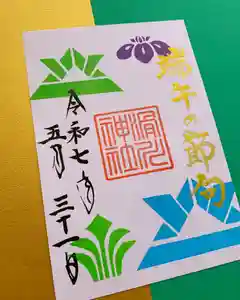 滑川神社 - 仕事と子どもの守り神(福島県) 2025年05月30日(金)〜(2025年05月30日(金) 15時03分46秒投稿)