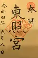 岐阜東照宮の御朱印