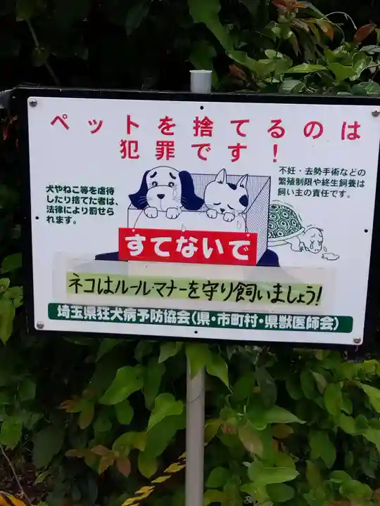 円通寺(埼玉県)