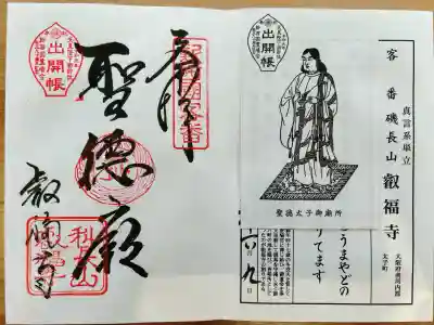 叡福寺(大阪府)