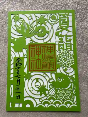 神炊館神社 ⁂奥州須賀川総鎮守⁂(福島県)