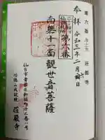 荘厳寺の御朱印