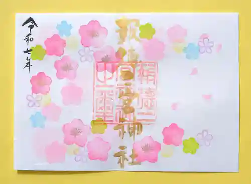 今市報徳二宮神社の御朱印