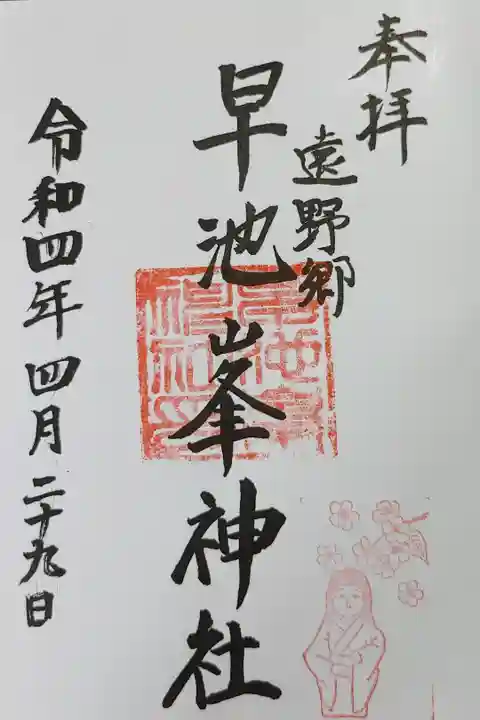 記念すべき最初の御朱印
座敷わらしの印がかわいらしい