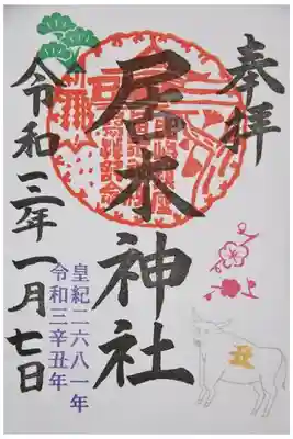 こちらも限定の御朱印です。松、梅、牛に丑の金で文字があります。新年にふさわしい御朱印です。