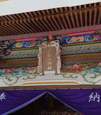 宝登山神社の本殿・本堂