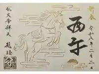 題経寺(柴又帝釈天)の御朱印