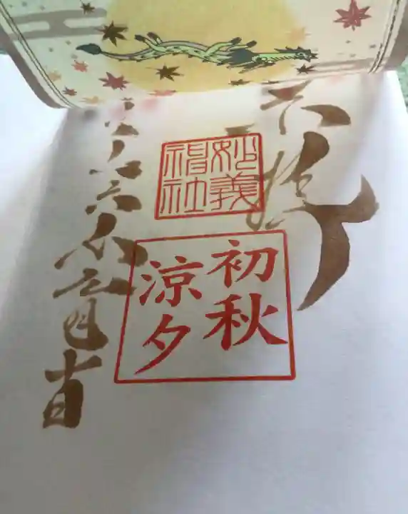 駒込妙義神社の御朱印