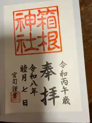 箱根神社(神奈川県)