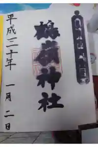 鶴嶺神社の御朱印