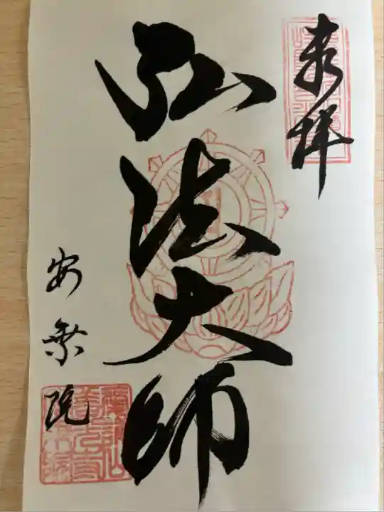 岐阜善光寺(岐阜県)