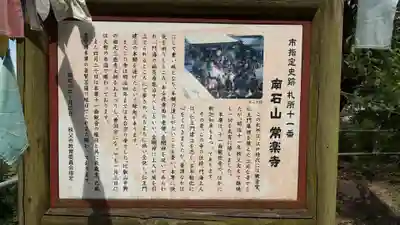 【公式】龍門院常楽寺（秩父札所十一番）(埼玉県)