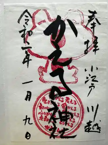 かえる神社(埼玉県)