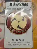 日枝神社(静岡県)