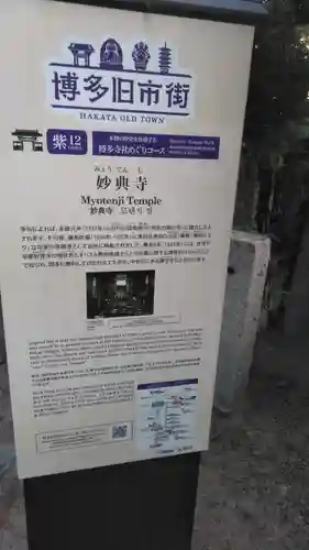 妙典寺のその他建物