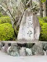 園城寺(三井寺)(滋賀県)