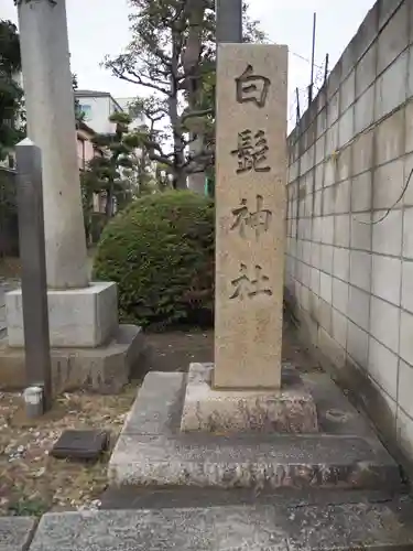 白髭神社のその他建物