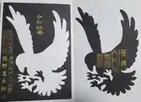 熊野皇大神社の御朱印