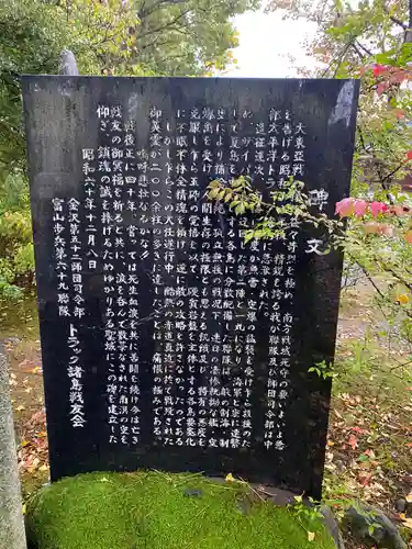 富山縣護國神社(富山県)