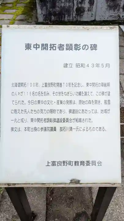 東中神社の歴史