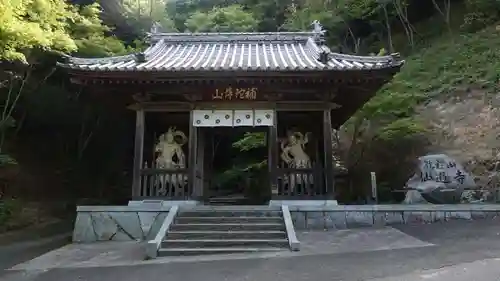 仙遊寺(愛媛県)
