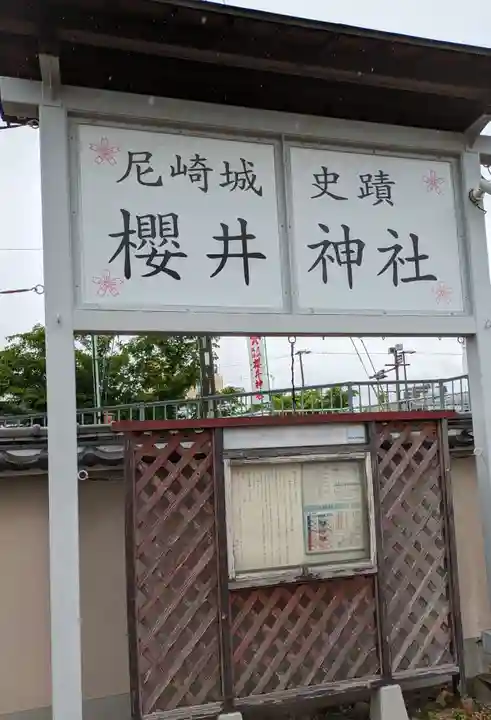 櫻井神社(兵庫県)