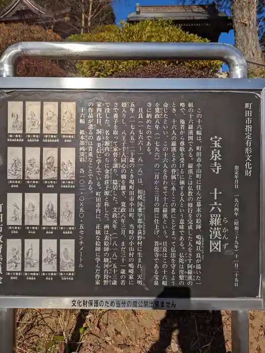 宝泉寺(東京都)