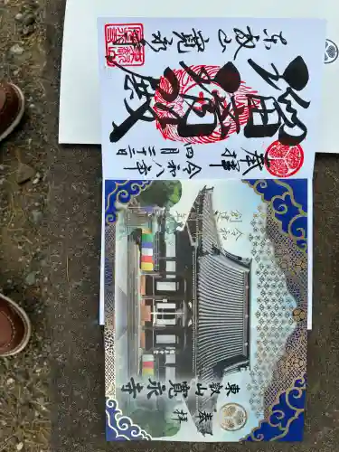 寛永寺(根本中堂)の御朱印