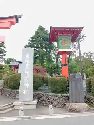 東伏見稲荷神社(東京都)