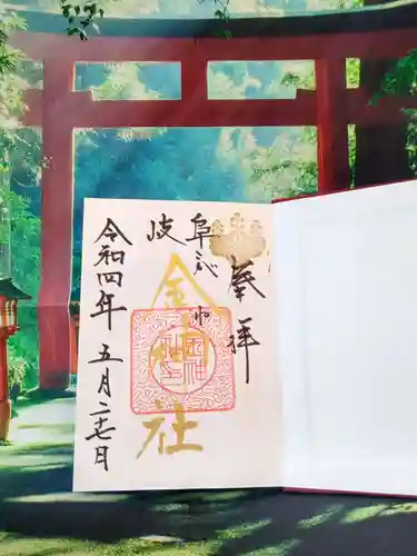 金神社(岐阜県)