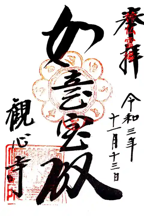 神仏霊場巡拝の道 大阪15番