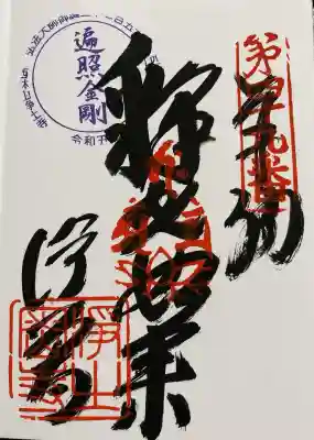 浄土寺(愛媛県)