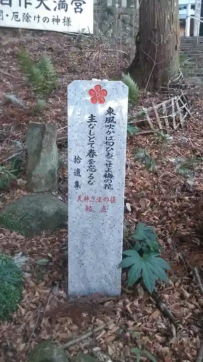 御自作天満宮のその他建物