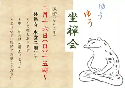 薬師山 林昌寺の体験その他