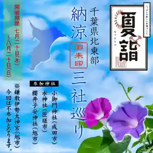 小御門神社(千葉県)(2023年06月29日(木) 18時50分57秒投稿)