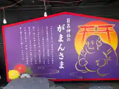 菊名神社の歴史