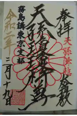 てんそんににぎのみこと です
霧島神宮霧島講