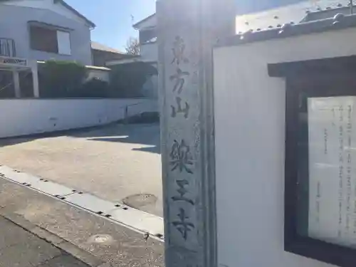 薬王寺のその他建物