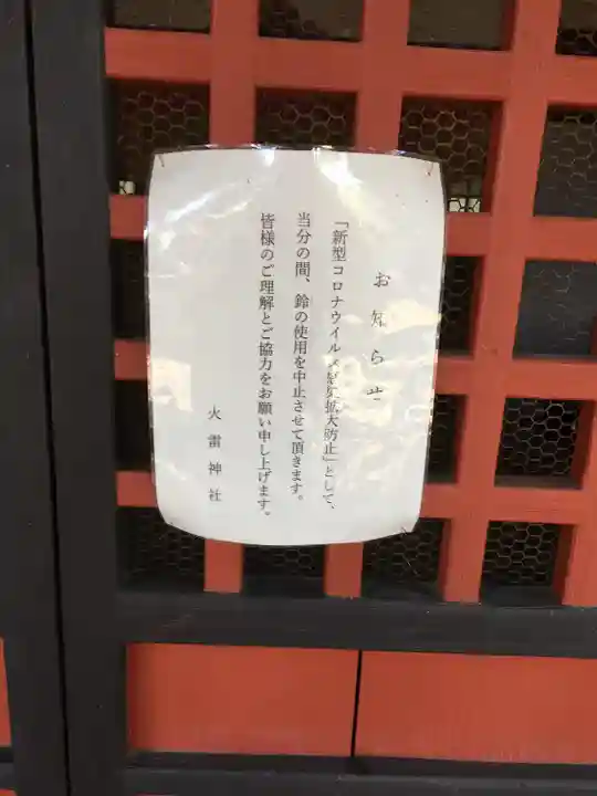 火雷神社の感染症対策