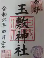 玉敷神社(埼玉県)