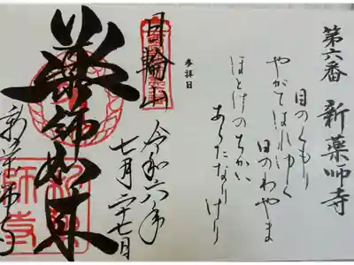 新薬師寺 西国四十九薬師霊場