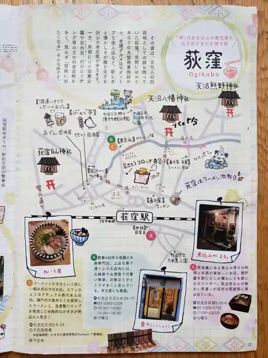 天沼熊野神社(東京都)