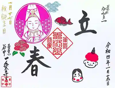 今年から魚籃観音様のデザインが一新されました😲
図柄のテーマは『風物詩』で、1・2月のデザインは節分。
御朱印は「妙法」ではなく、二十四節季の言葉が入る様になりましたので、
今年一年はこちらで頂くことにしよう🤭
誕生月ということで、誕生日と「祝誕生日」と入れて頂きました😄