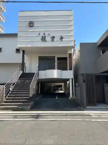 竜雲寺(愛知県)