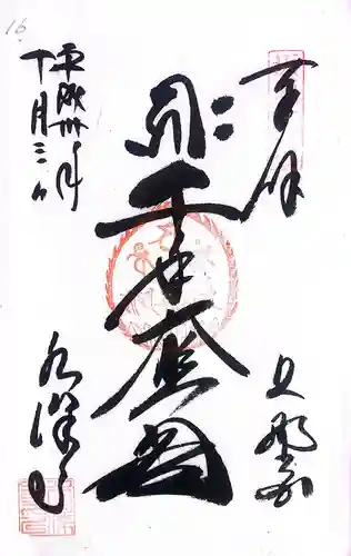 浅草寺の御朱印