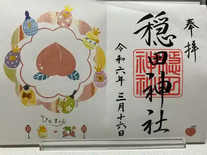 穏田神社(東京都)