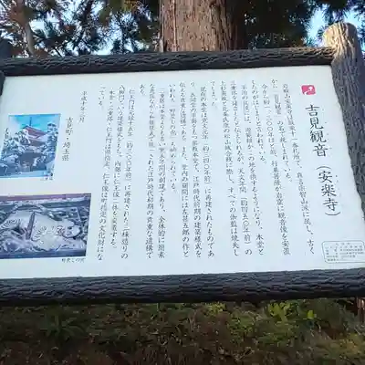 岩殿山安楽寺(吉見観音)の歴史