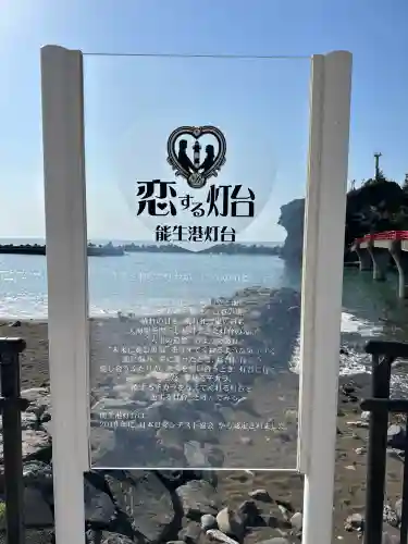 能生白山神社末社厳島神社(新潟県)