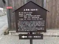 正寿院(京都府)
