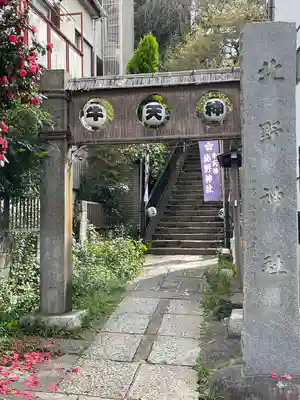 牛天神北野神社のその他建物